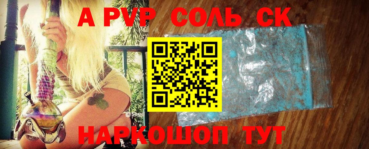 A-PVP СК  APVP VHQ  Альфа ПВП Соль  продажа наркотиков  Менделеевск  Вход с VPN 