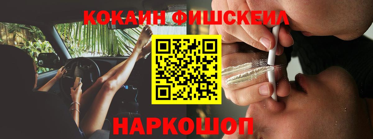 COCAIN FishScale  Вход с VPN  КОКАИН Columbia  Менделеевск 