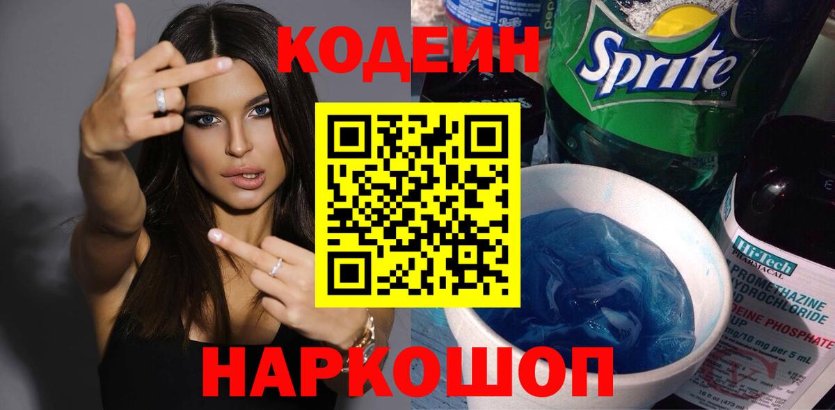 Кодеиновый сироп Lean напиток Lean (лин) Менделеевск