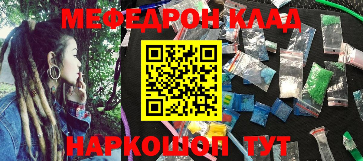 Меф мяу мяу мука Менделеевск