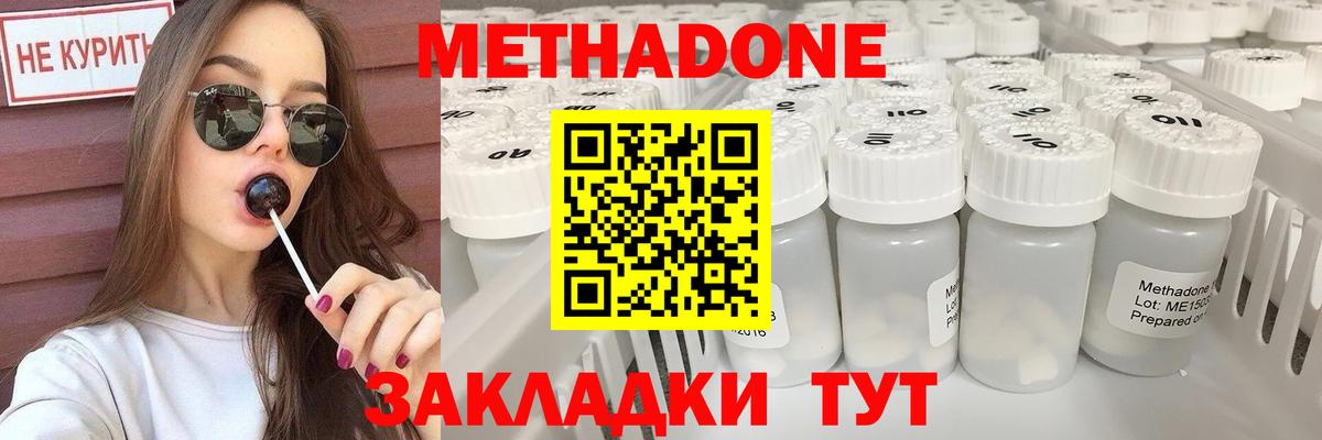 МЕТАДОН methadone  площадка наркотические препараты    рабочий сайт  Вход с VPN  Менделеевск  МЕТАДОН methadone 